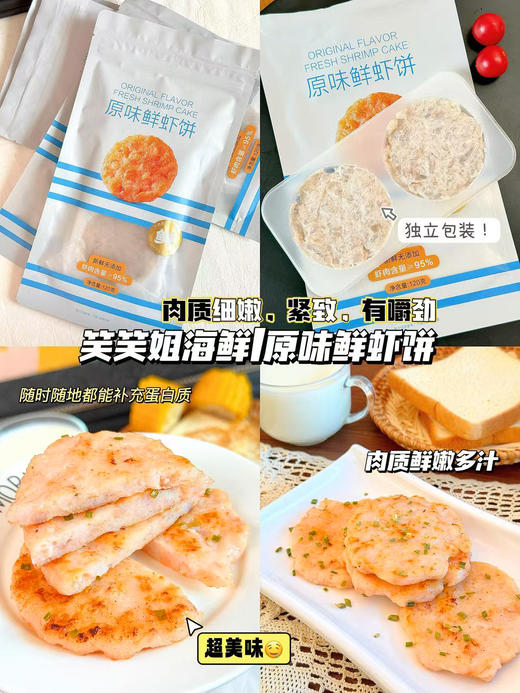 【包邮】海鲜鲜剥青虾仁&虾饼，鲜甜弹嫩，低卡高蛋白，健身减脂必备 商品图3