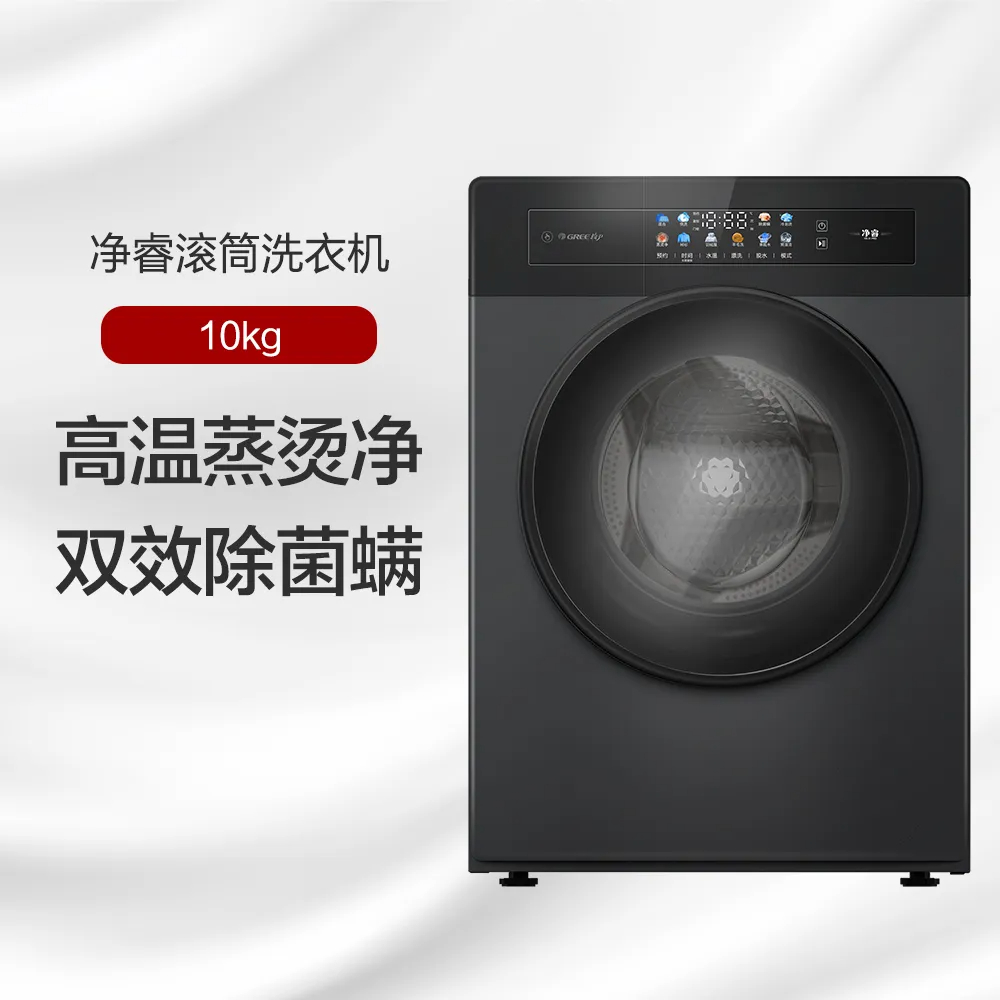 GREE格力 净睿滚筒洗衣机 10kg 冷泡护本色 高温净顽渍 XQG100-B1201Cc1(珍珠黑)