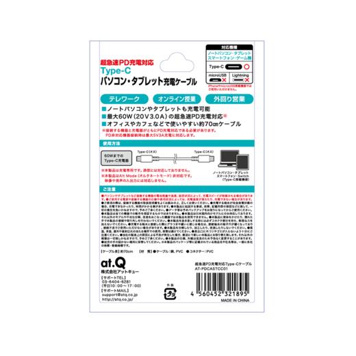 日本 at.Q 双Type-C口 PD60W快充线 AT-PDCASTCC01 （0.7米） 商品图2