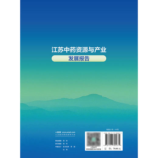 江苏中药资源与产业发展报告 商品图2