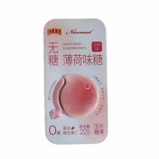 【超市】王老吉无糖薄荷糖白桃味22g 商品图0