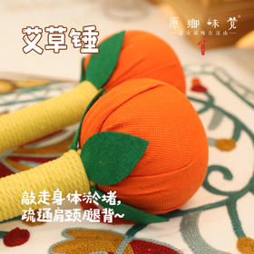 【仅粮票兑换】艾草锤（成都仓库-顺丰快递）|内含三年陈艾草【合作生产，公平贸易】