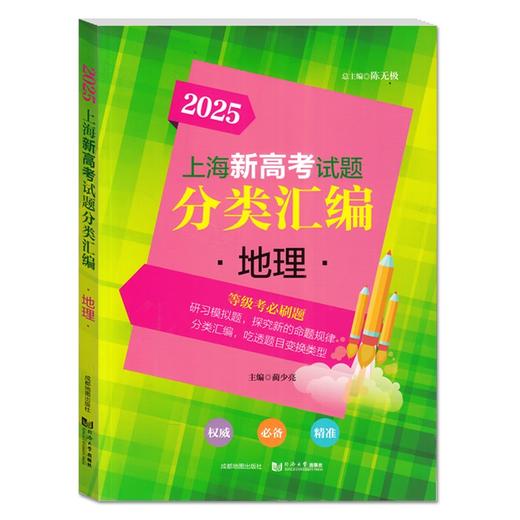 2025-2026上海新高考试题分类汇编.语文 数学 英语 物理 化学 历史 地理 生物学 思想政治 商品图6
