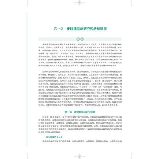 皮肤病临床研究常用疗效评估量表 王瑞平 李斌 涵盖了14种临床常见皮肤病（包括痤疮 银屑病 特应性皮炎等）上海科学技术出版社 商品图4