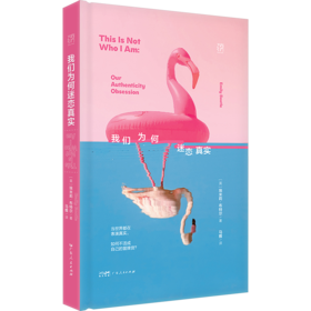 我们为何迷恋真实（WX）