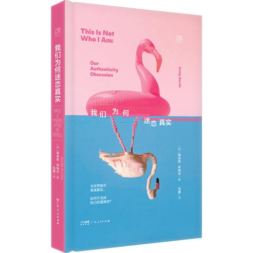 我们为何迷恋真实（WX） 商品图0