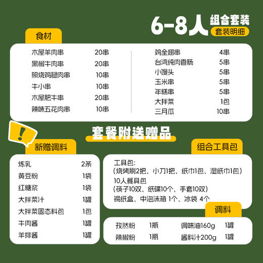 6-8人轻盈套餐（套餐明细以主图清单为准） 商品图1