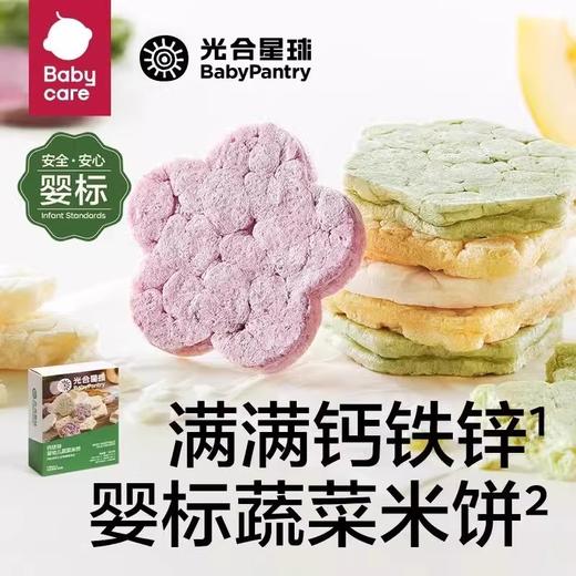 光合星球饼干类合集 商品图1