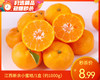 江西新余小蜜桔/1盒（约1000g） 商品缩略图0