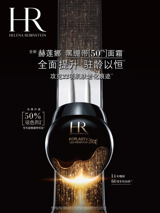 【限时特惠】HR/赫莲娜 全新黑绷带 50PX面霜50ml /100ml 商品图1