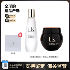 【电台专属 保税仓直发】HR/赫莲娜补水修护两件套（小露珠200ml+赫莲娜{新版50px}晚霜50ml）送礼袋
