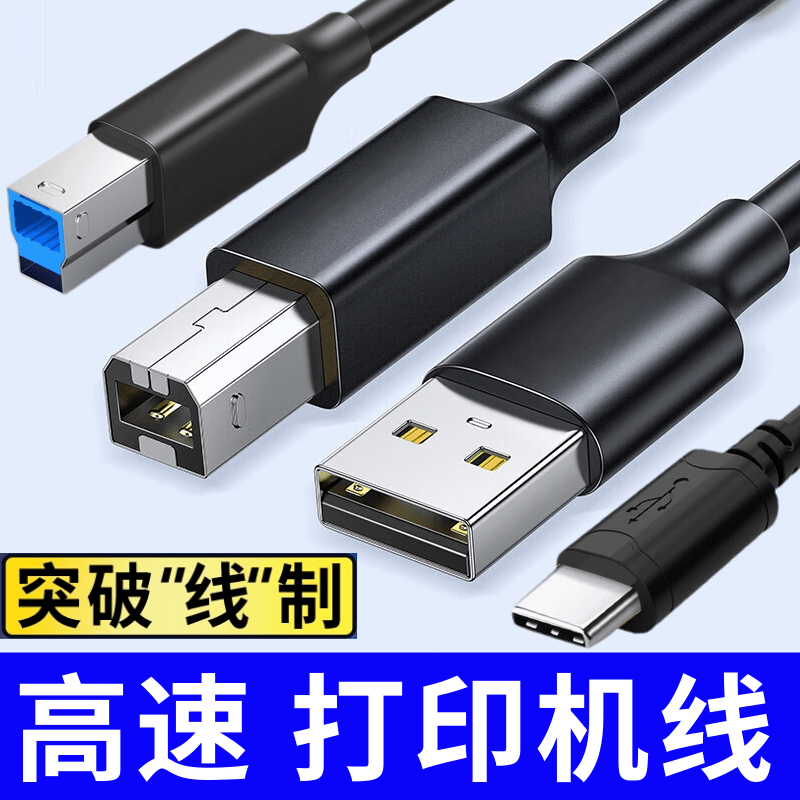 批发@热销【打印机线】新款Type-C打印机数据线USB2.0/3.0AM/BM方口接头高速通用惠普HP佳能爱普生上行线共享器手机打印机线MIDI转方口内录线适用手机平板电脑接电钢琴解码器OTG数据线