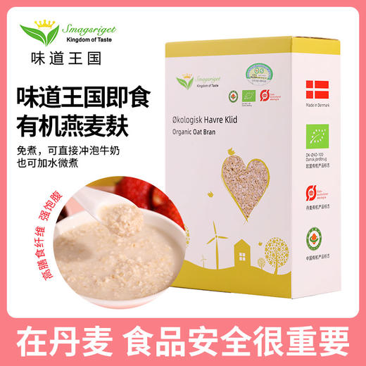 【丹麦进口】丹麦味道王国 有机燕麦麸皮 400g 商品图0
