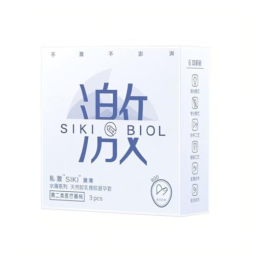 私激SIKI“水薄”系列3只装避孕套 商品图0