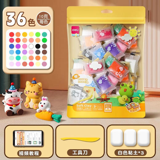 【老师推荐！欧盟认证！】得力超轻粘土套装 36色儿童黏土橡皮泥 24色幼儿园手工彩泥套装 商品图10