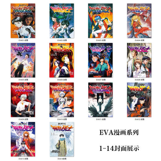 【现货】EVA新世纪福音战士：1-7册爱藏版漫画全套-官店独家加赠【2张天闻角川亚克力纪念卡】、1-14册漫画全套、1-3册官方外传小说 商品图10