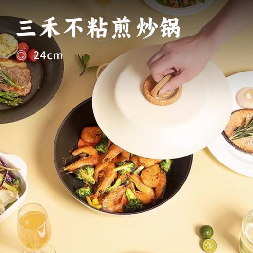 三禾不粘煎炒锅 | 瑞士进口涂层 减轻锅重加高锅身 一锅多用 轻油少烟 电磁炉燃气通用适用 商品图0