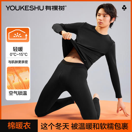 【10A抑菌】【L-4XL】【有棵树】男士棉氨保暖内衣套装（95%棉 5%氨纶） 商品图3
