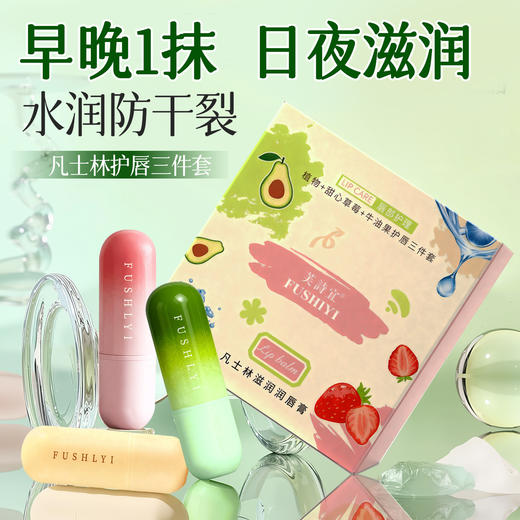 【秒杀❗9.9秒3只（共三种色渐变） 芙诗宜渐变凡士林润唇膏】保湿滋润温变口红唇膜唇部护理防干裂。hb 商品图1