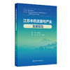 江苏中药资源与产业发展报告 商品缩略图0