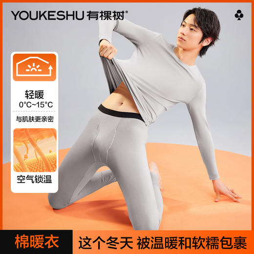 【10A抑菌】【L-4XL】【有棵树】男士棉氨保暖内衣套装（95%棉 5%氨纶） 商品图4