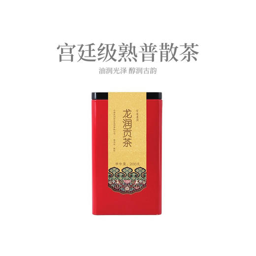 龙润丨贡茶熟茶 普洱熟茶 熟普散茶 2018年 200g 商品图0