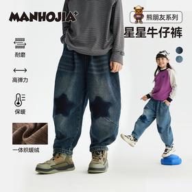 漫画家【星星牛仔裤】儿童牛仔裤25秋冬男女童弹力暖绒耐磨抗造机洗无忧软糯亲肤温暖牛仔裤