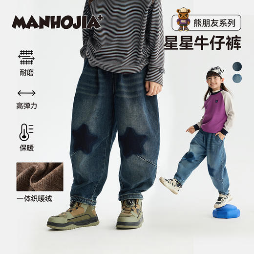 漫画家【星星牛仔裤】儿童牛仔裤25秋冬男女童弹力暖绒耐磨抗造机洗无忧软糯亲肤温暖牛仔裤 商品图0