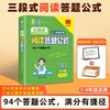 三段式阅读答题公式 7-9年级适用 彩绘版+三段式阅读答题公式 1-6年级适用 彩绘版（WX） 商品缩略图3