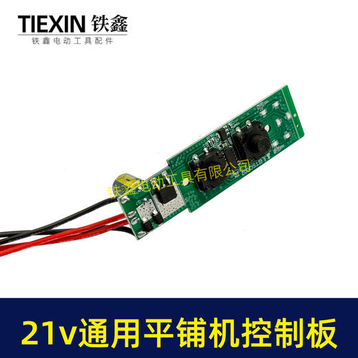 【货号04759】小固哥博尔特21V锂电铺贴机驱动板电路板瓷砖抹平机控制板平铺机控制板控制器 商品图1