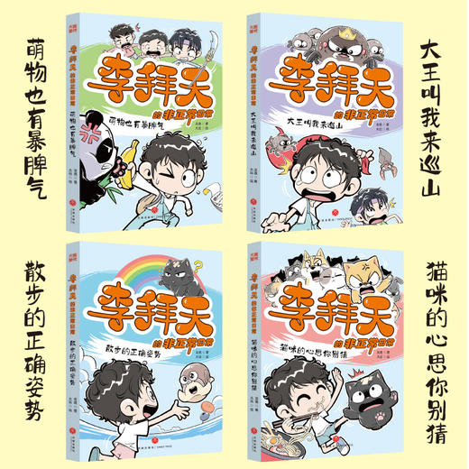 李拜天的非正常日常（粉丝专享版）（WX） 商品图3