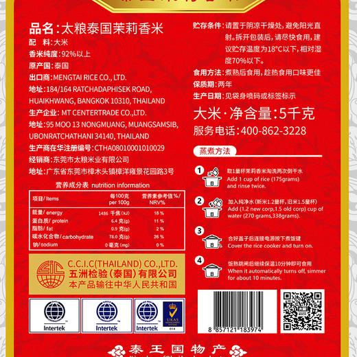 太粮 泰国茉莉香米5kg 商品图2