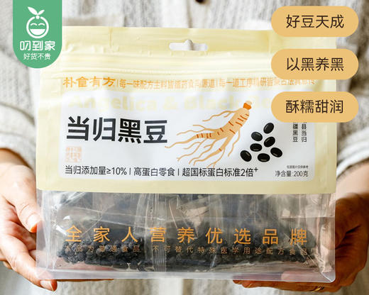 朴食有方当归黑豆/1包（16-18小包，共200g）生产日期：11月5日左右补单专用 商品图5