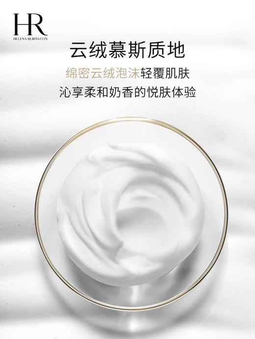 【限时特惠 下单赠20ml小样】HR/赫莲娜 纯净沁润洁面泡沫洗面奶150ml 商品图2