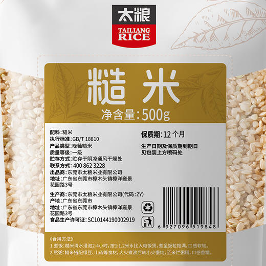 太粮糙米 商品图2