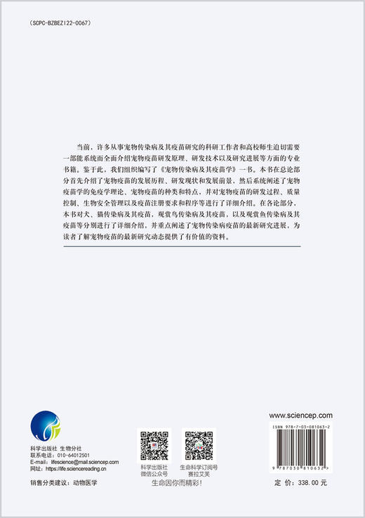 宠物传染病及其疫苗学 商品图1