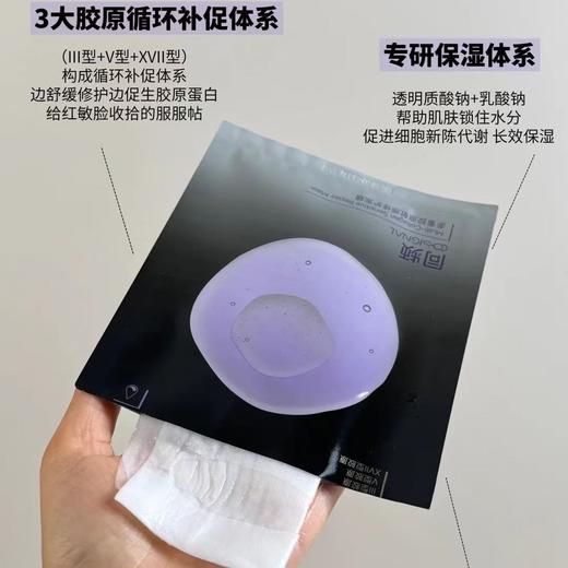 同频多重胶原修护舒缓泛红贴片面膜 商品图5