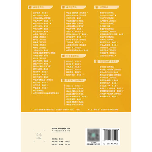 康复评定（第4版） 商品图2