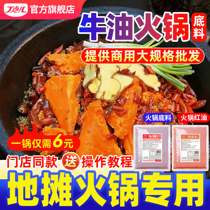【餐饮专用】牛油火锅调料2号
