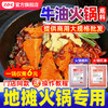【试用/体验装】牛油火锅调料2号 商品缩略图0
