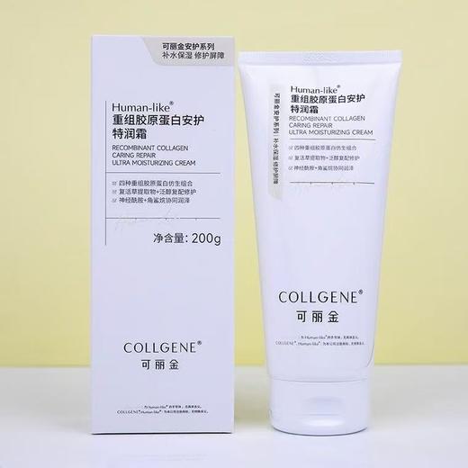 可丽金重组胶原蛋白安护特润霜200g类人胶原蛋白滋润保湿修护面霜 商品图5
