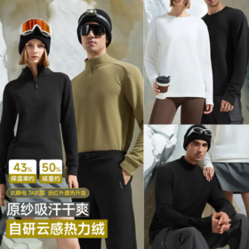 【陶瓷颗粒+远红外发热 轻柔保暖 原纱吸汗干爽】素拜SUPIELD云感热力绒打底衫抓绒T