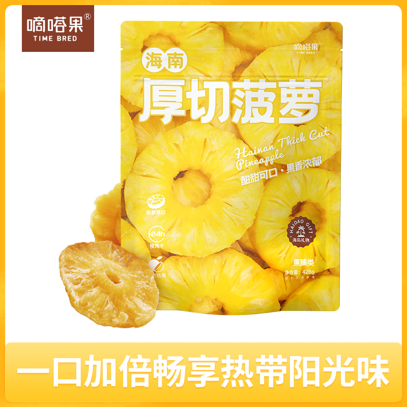 嘀嗒果海南厚切菠萝干菠萝水果干片蜜饯果脯休闲零食小吃