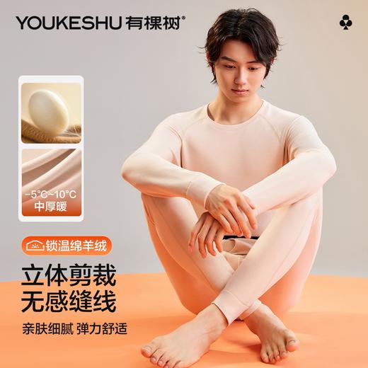 【羊绒蚕丝】【L-3XL】【有棵树】男士德绒发热保暖内衣套装 商品图5