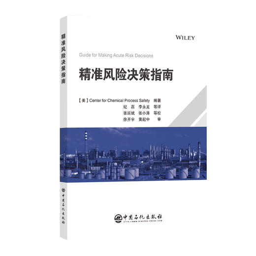 精准风险决策指南 商品图0