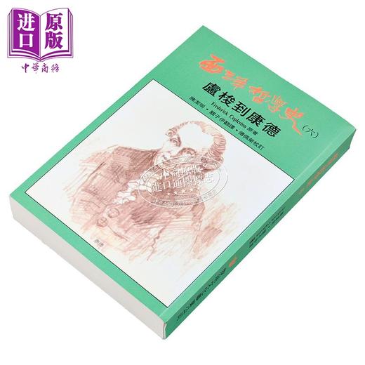 【中商原版】西洋哲學史6 港台原版 柯普斯登 傅佩榮 黎明文化 商品图2