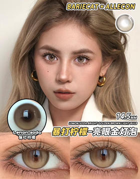 Brown Color 暴打柠檬【日抛】