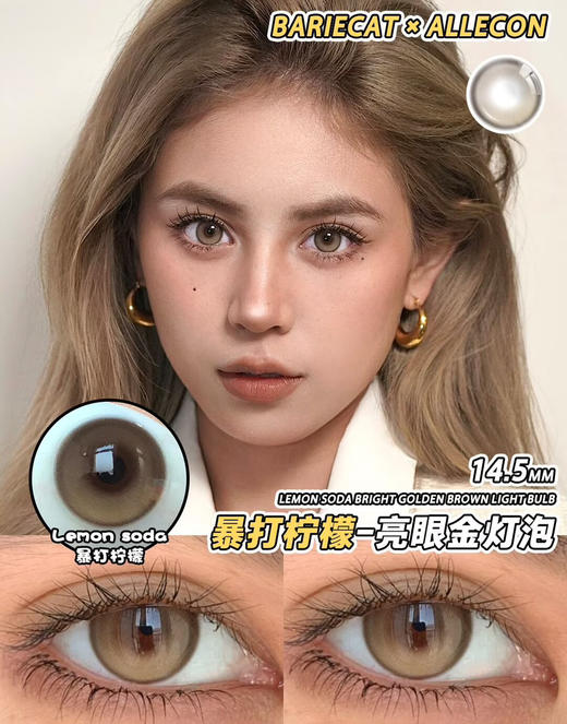 Brown Color 暴打柠檬【日抛】 商品图0