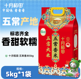 十月稻田五常大米【BC】【HX】