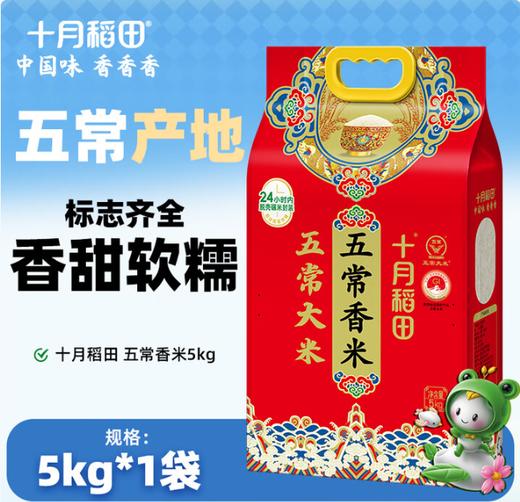 十月稻田五常大米【BC】【HX】 商品图0